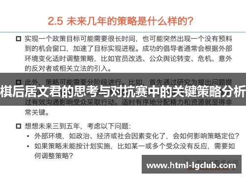 棋后居文君的思考与对抗赛中的关键策略分析