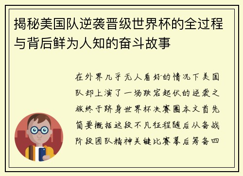 揭秘美国队逆袭晋级世界杯的全过程与背后鲜为人知的奋斗故事