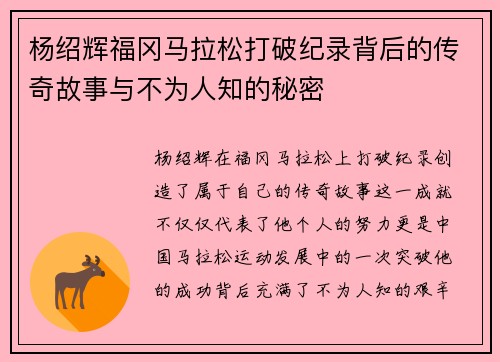 杨绍辉福冈马拉松打破纪录背后的传奇故事与不为人知的秘密